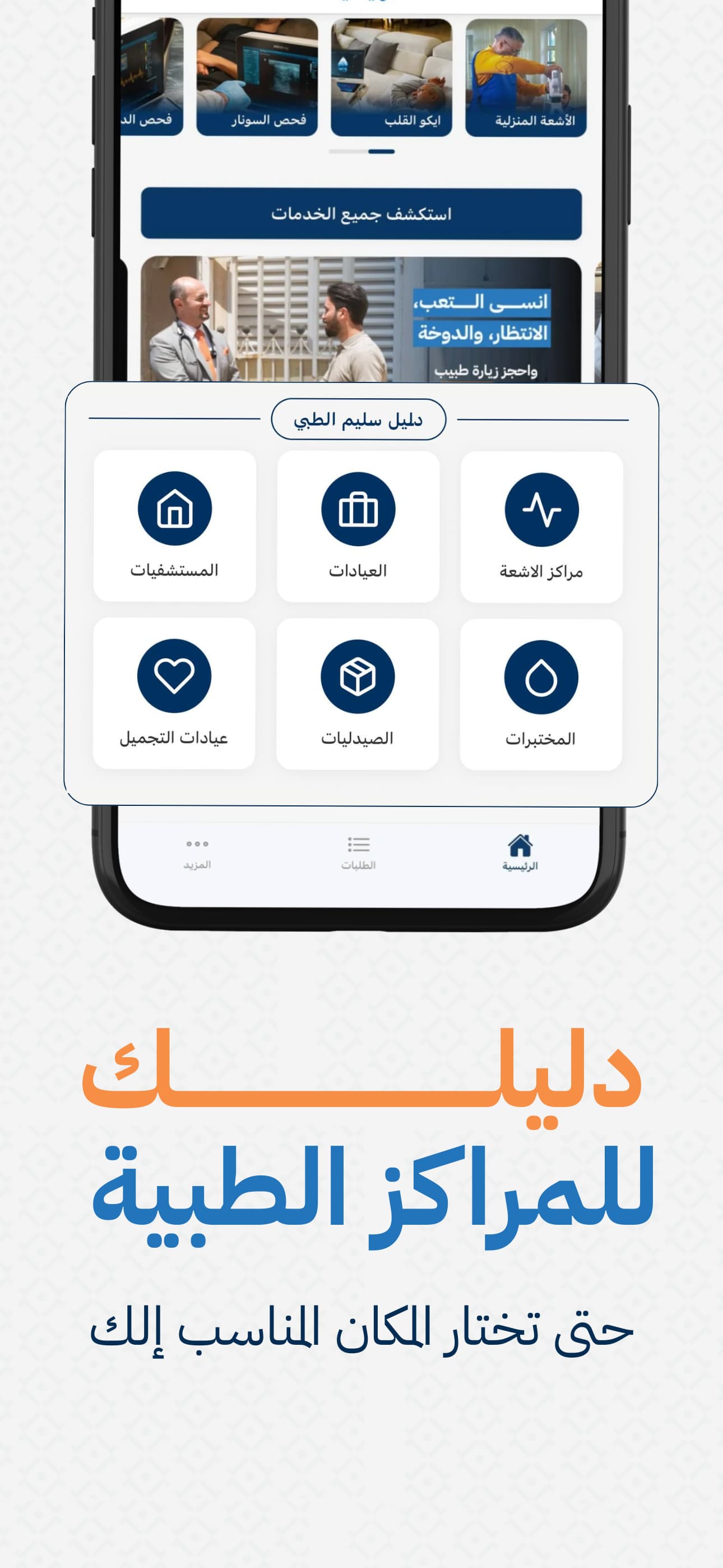 دليلك للمراكز الطبية